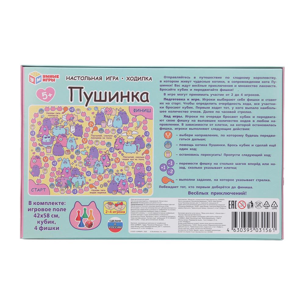 Пушинка. Настольная игра-ходила. 217х330х27 мм. Умные игры в кор.20шт