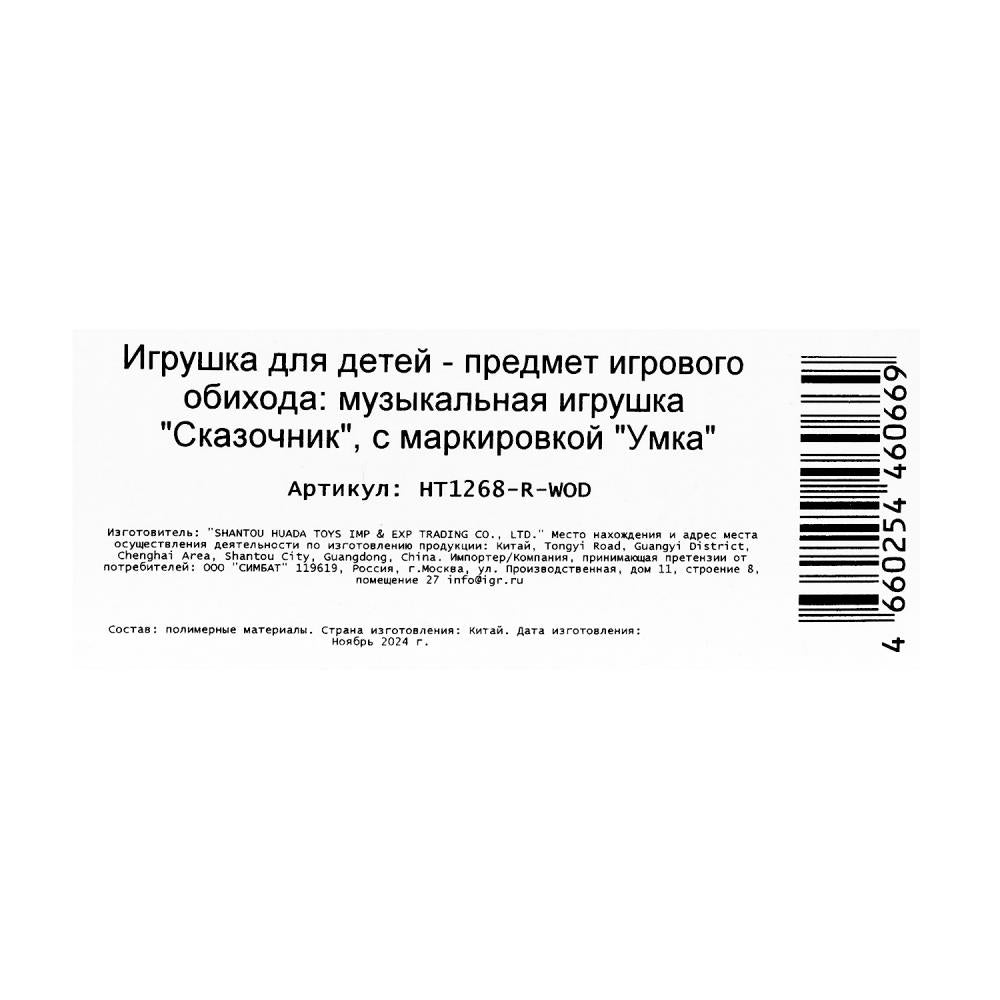 Фигурка зайчик 15+ песен и звуков ЭНЧАНТИМАЛС кор Умка в кор.96шт