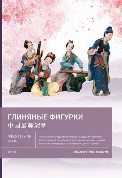 Глиняные фигурки