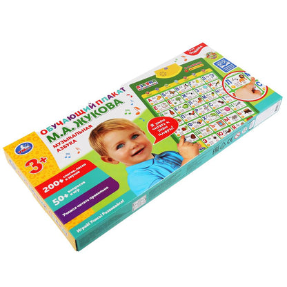 Говорящий плакат ЖУКОВА М.А. Музыкальная азбука, 200+слогов, песен, 50+вопросов/игр. Умка в кор.30шт