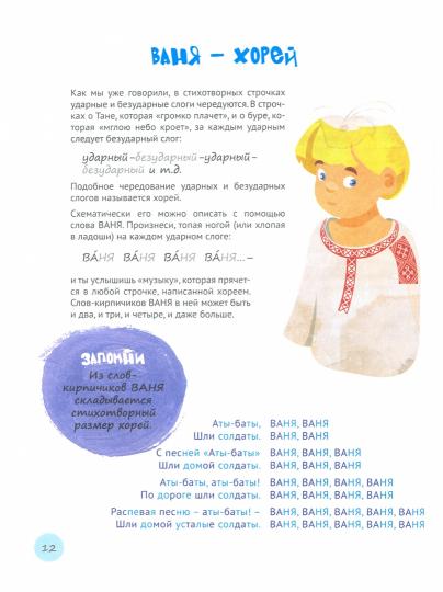 Ловись, рифма!