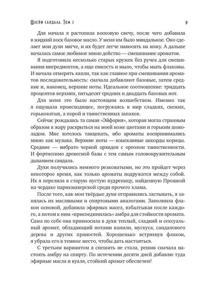 Шлейф сандала. Т. 2