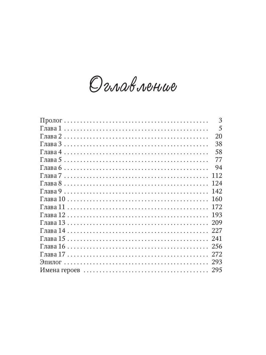 Анастасия. Путеводная звезда