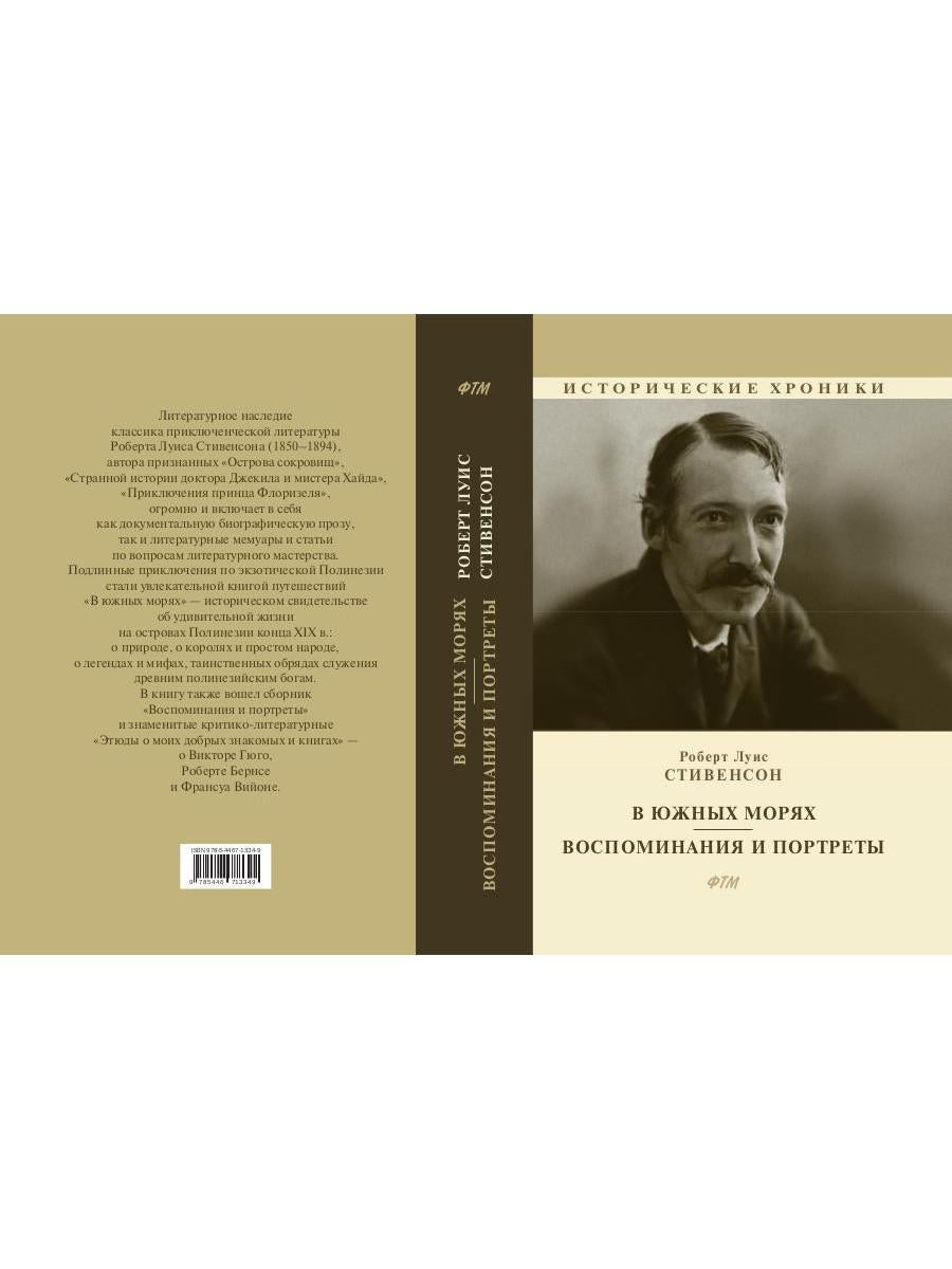 В южных морях. Воспоминания и портреты: сборник