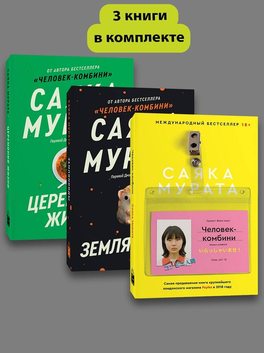 Комплект Человек комбини + Земляноиды + Церемония жизни