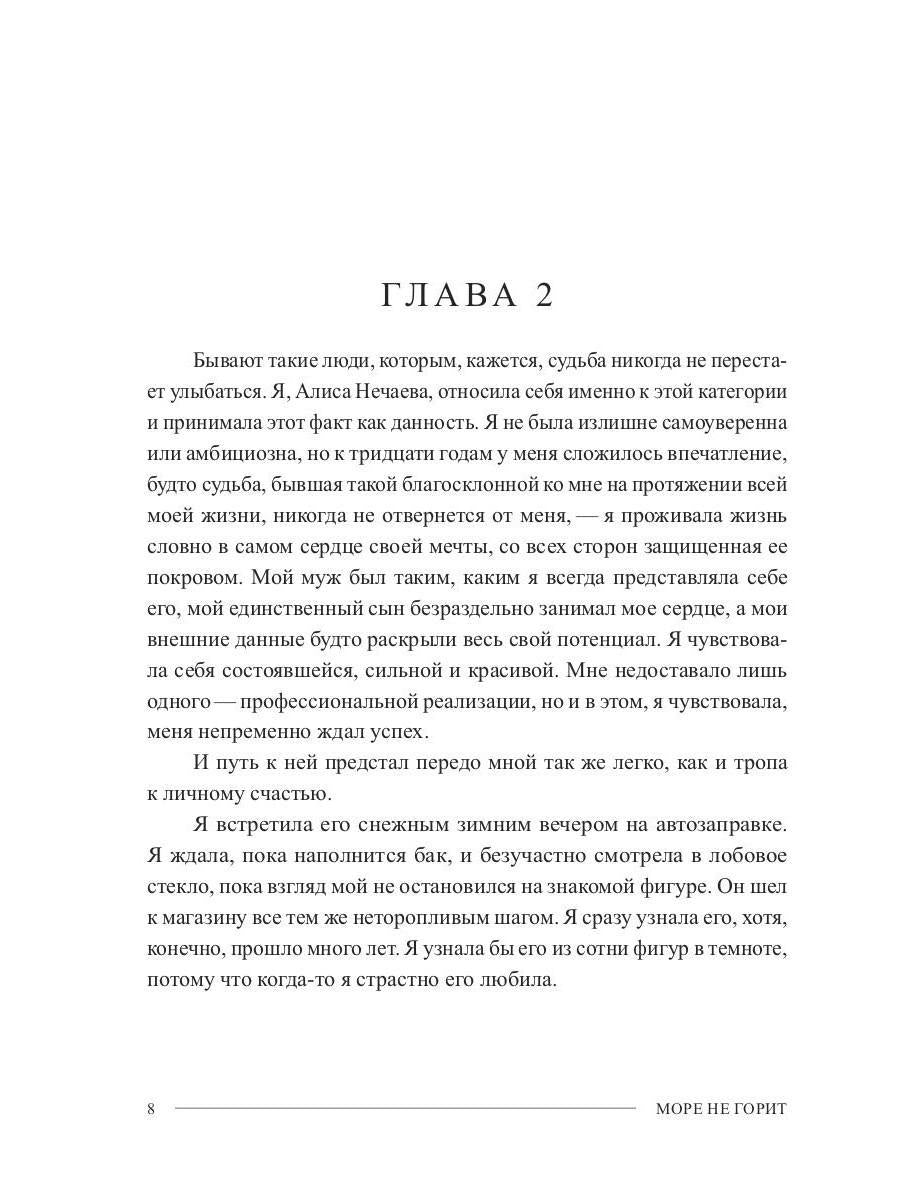 Море не горит: роман