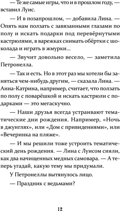 Петронелла и кротовая нора