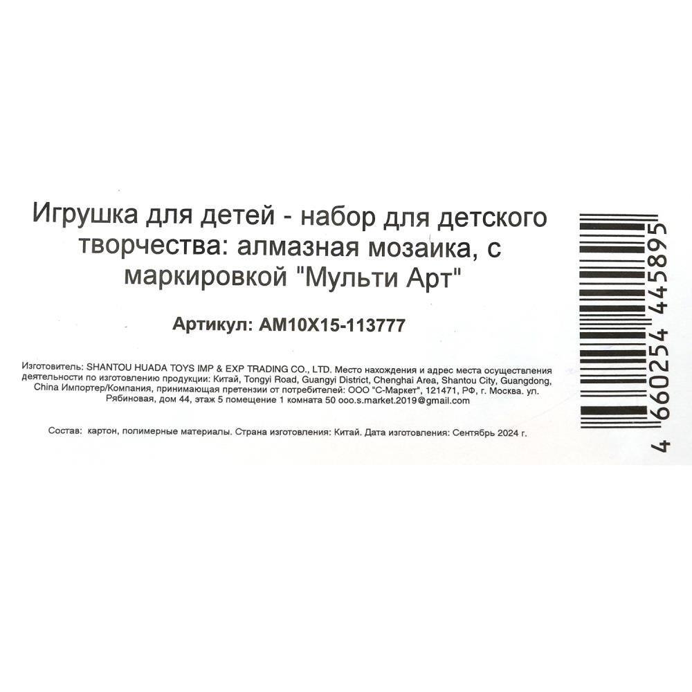 Mosaïque d'alma 10*15 tigre МУЛЬТИ АРТ в кор.100шт