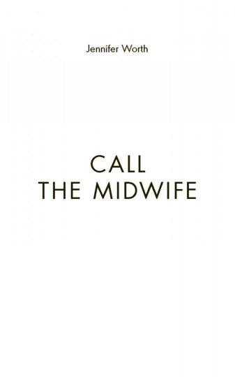 Вызовите акушерку. Подлинная история Ист-Энда 1950-х годов. Уорф Дж.