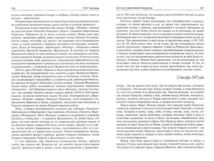 Беседы о литературе:Запад