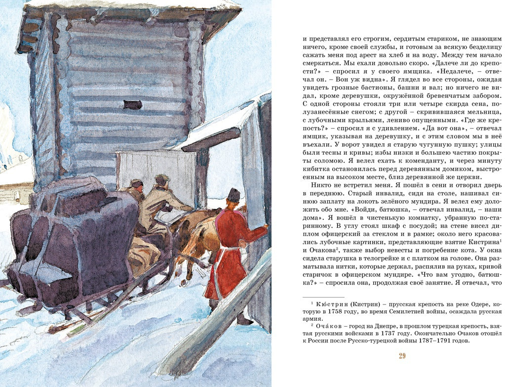 Капитанская дочка