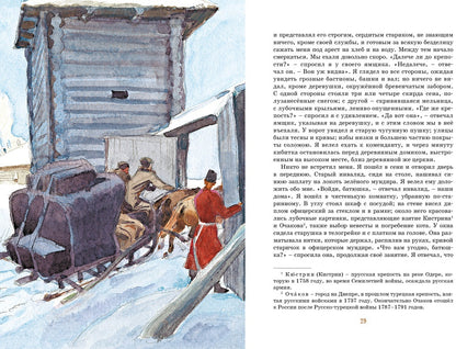Капитанская дочка