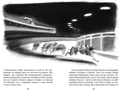 Рождённый бежать