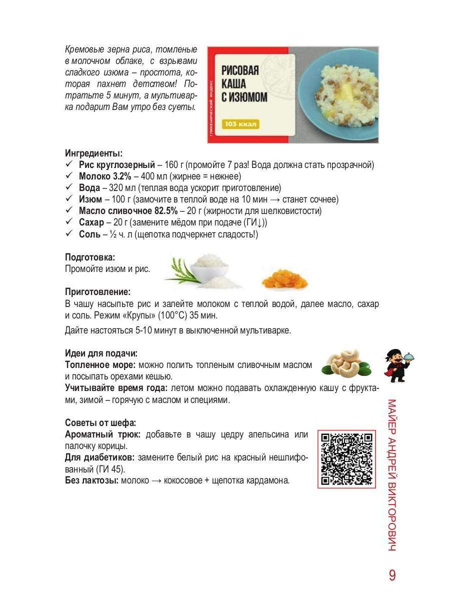 100 Лучших рецептов для мультиварки