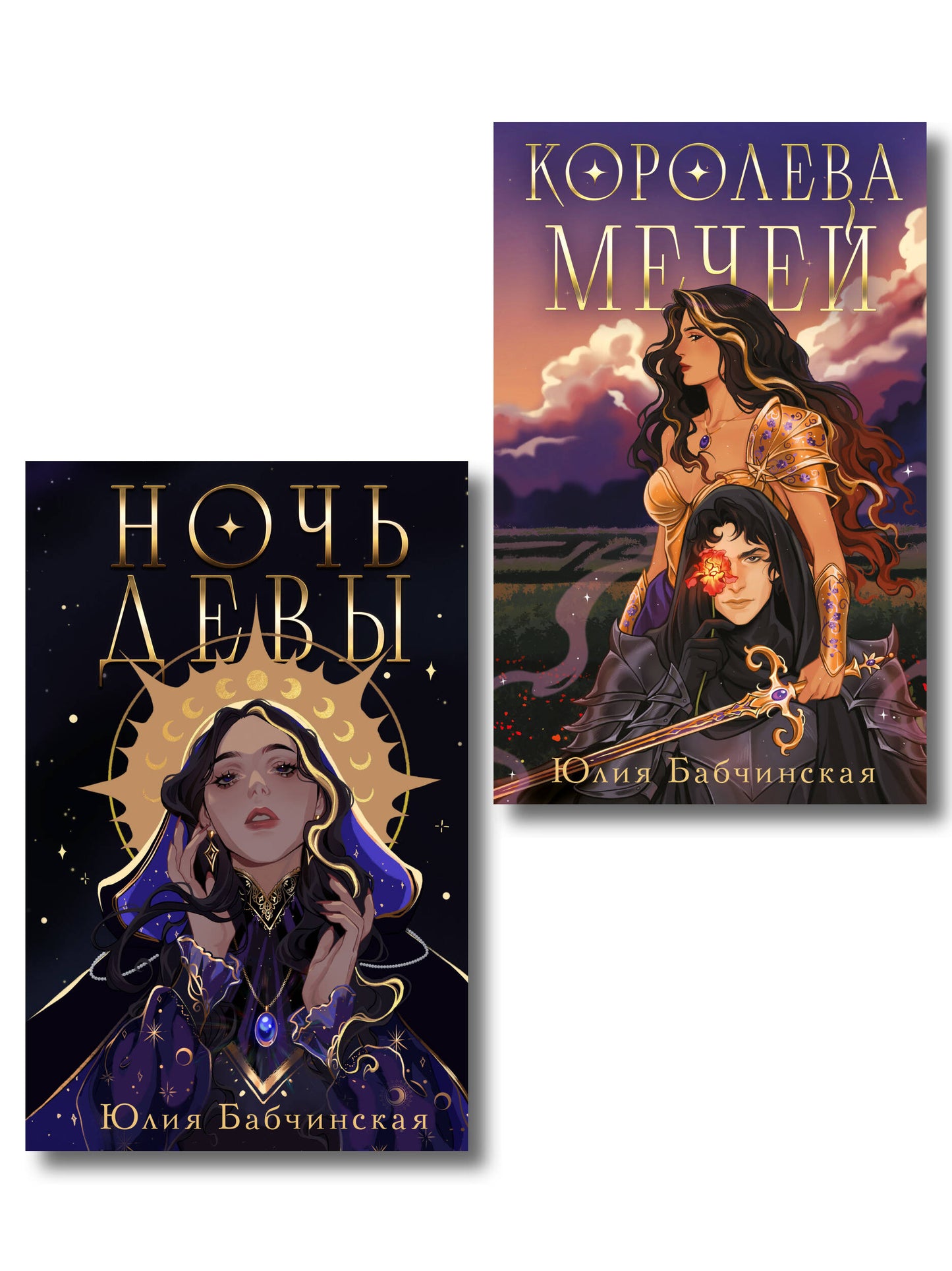 Комплект 2-х книг "Магиваррия" (Ночь девы + Королева мечей)