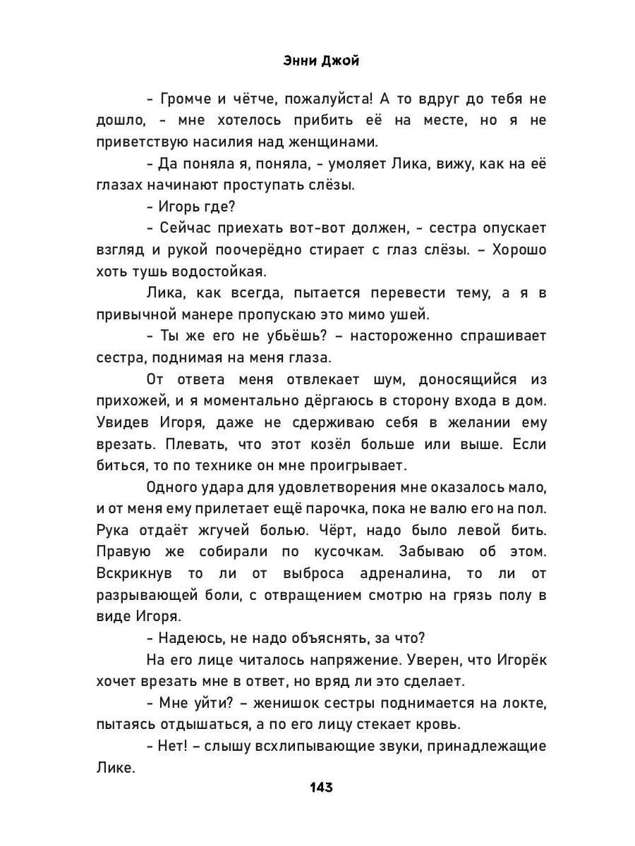 Точно в цель. Сила предубеждения