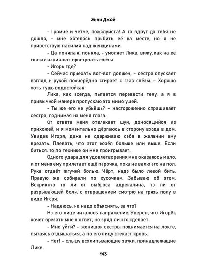 Точно в цель. Сила предубеждения