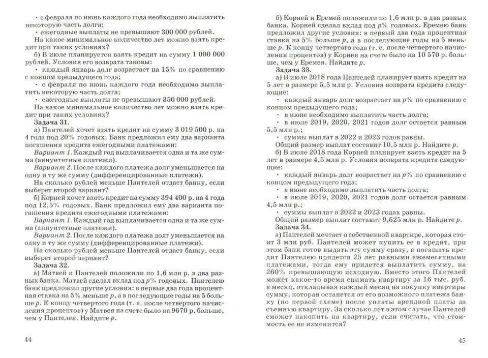 Шихова Задачи с экономическим содержанием(Илекса)