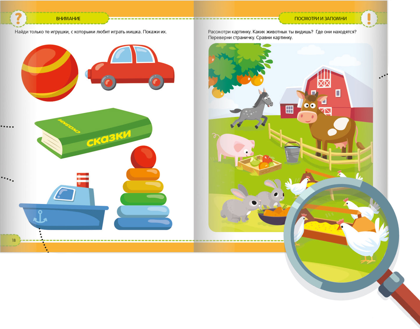 Развивающие задания для дошкольников. Развиваем память и логику