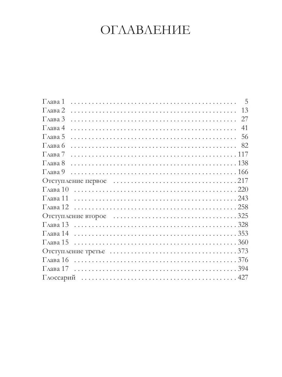 Дорога в ночь: роман