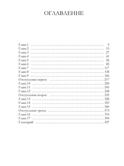 Дорога в ночь: роман