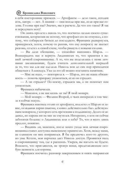 Вы все жжете! Том 2