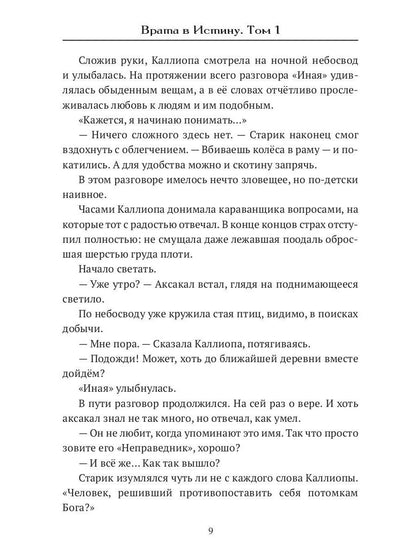 Врата в Истину. Т. 1