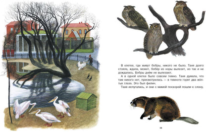 Рассказы о животных для детей. Детская художественная литература