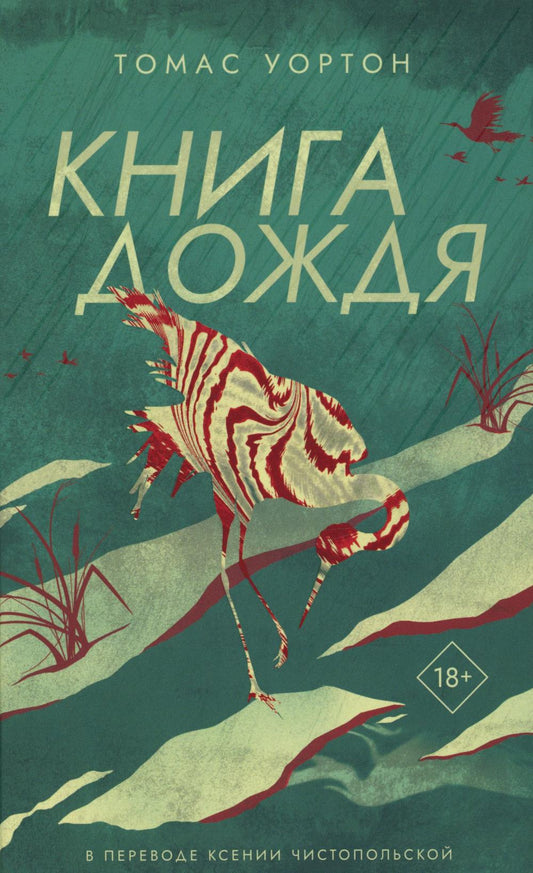 Рип.СтанцияИМ.Книга дождя