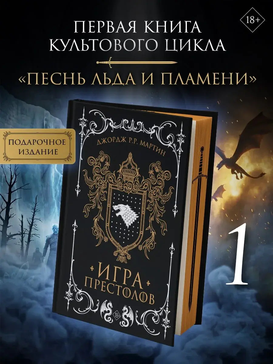 Игра престолов