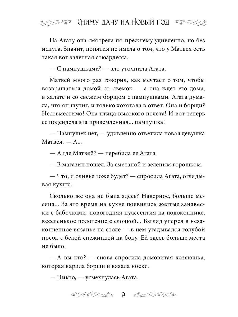 Сниму дачу на Новый год