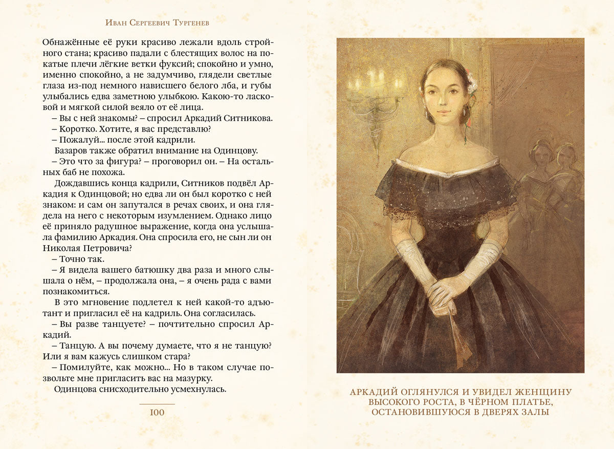 Отцы и дети (Тургенев И.С.)