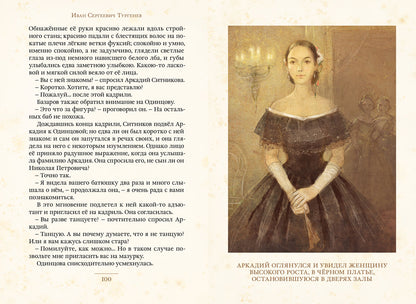 Отцы и дети (Тургенев И.С.)