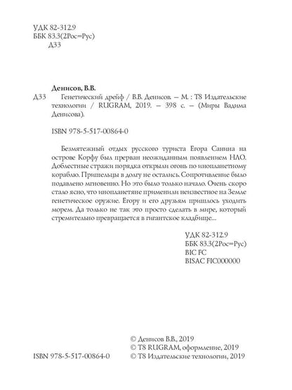 Генетический дрейф. День G