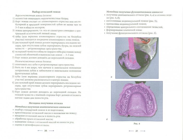 Стоматология:введение в ортопедич.стоматологию