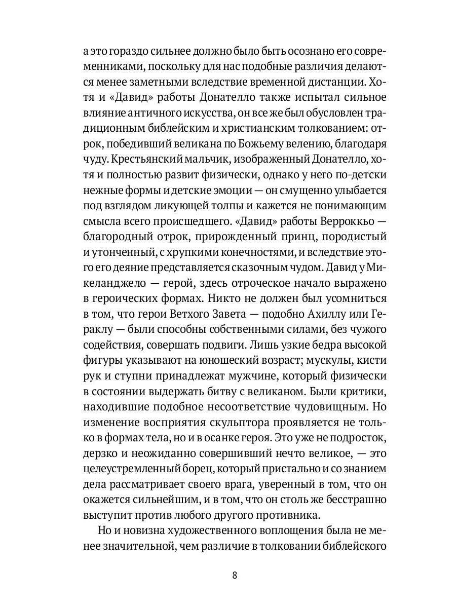 История итальянского искусства в эпоху Возрождения. Т. 2. XVI столетие. 2-е изд., испр
