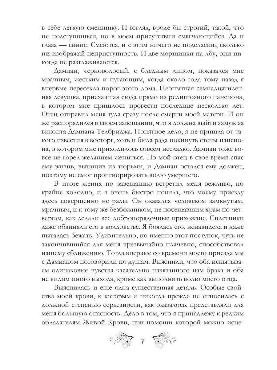 Жена по призванию