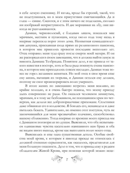 Жена по призванию