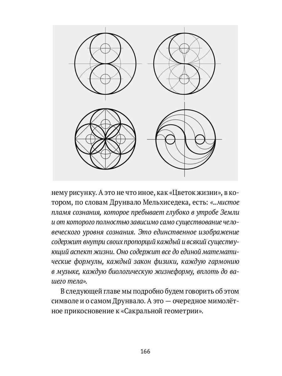 Человек объемный. Трилогия о Триедином Человеке. Кн. 1