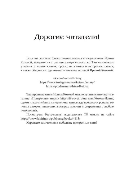 Corolevskaja кровь - 2: Скрытое пламя (с автографом)