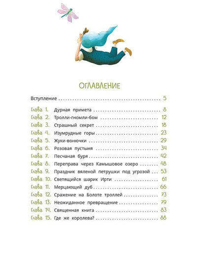 Ульрик, кто же ты?: сказка
