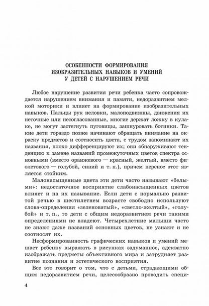 Нетрадиционные техники рисования в детском саду. Планирование, конспекты занятий: Пособие для воспитателей и заинтересованных родителей. Никитина А.В.