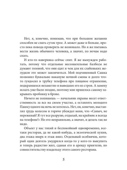 Оборотень с границы