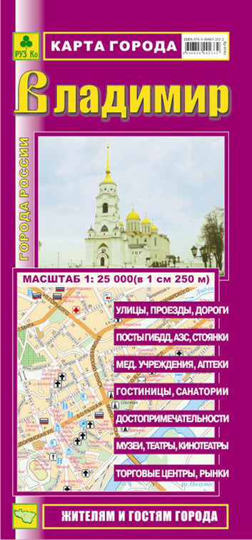 Владимир. Карта города.
