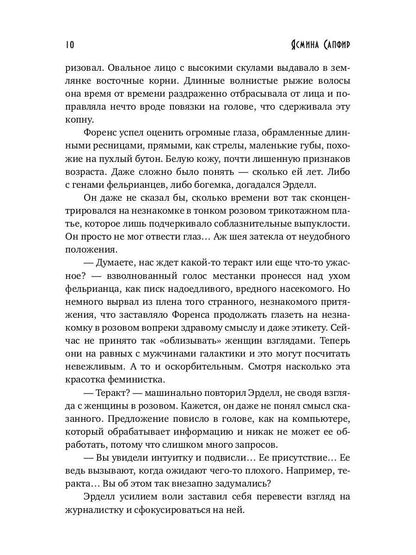 Замужняя для звездного адмирала