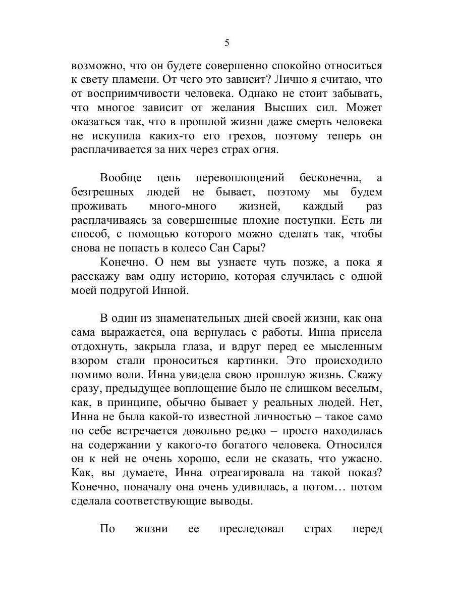 Тайна кармы