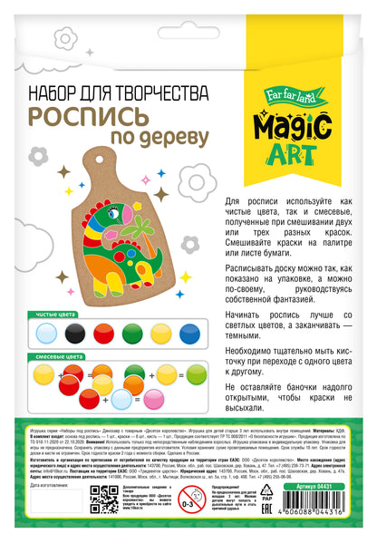 Набор для творчества Роспись по дереву "Динозавр" (разделочная доска, большой конверт)