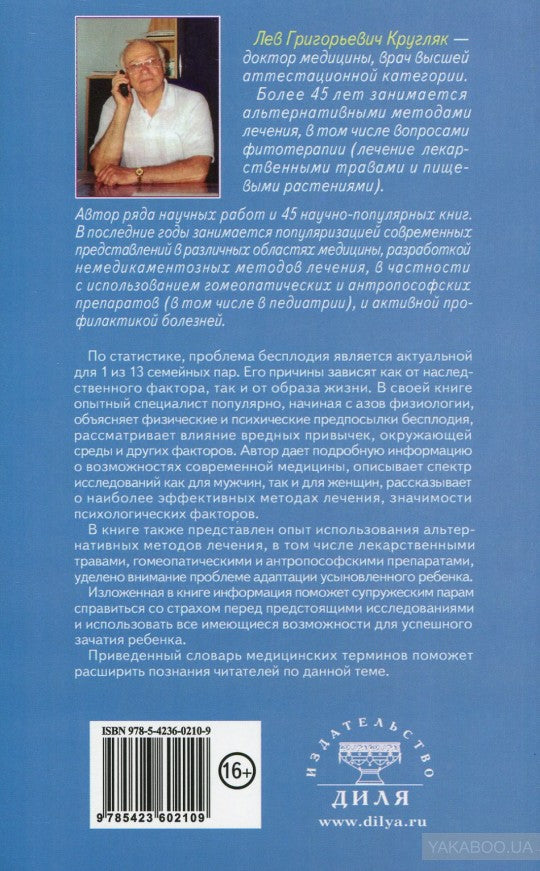 Всё о бесплодии. Поиски истины, лечение, преспективы. Мы хотим ребенка!