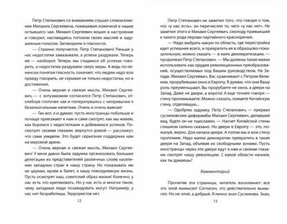 Катастройка. Повесть о перестройке в Партграде