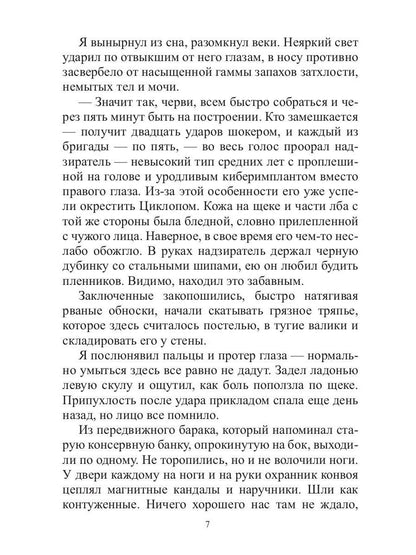 Арена: Дорога смертников. Т. 1